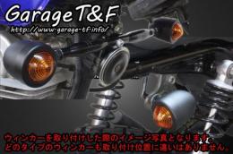 グラストラッカー　バードゲージウィンカータイプ2(真鍮/ブラック)　ダークレンズ仕様 KIT　メッキ