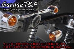 グラストラッカー　ロケットウィンカー(プレーン)メッキKIT　メッキ