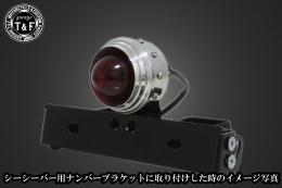 メカニカルアイテールランプ(ポリッシュ)　SN/CCN専用