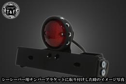 ドリルドアイテールランプ(ブラック)　SN/CCN専用