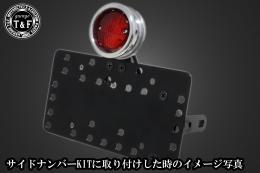 ボバースタイルテールランプ(ポリッシュ)　SN/CCN専用