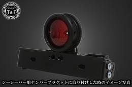 ボバースタイルテールランプ(ブラック)　SN/CCN専用