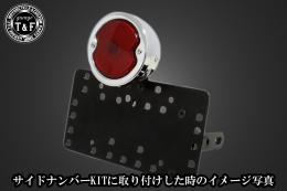 DUOテールランプ(スタンダード)メッキ　SN/CCN専用