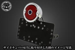DUOテールランプブルードット付き(スタンダード)メッキ　SN/CCN専用
