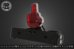 リベルテールランプ　SN/CCN専用