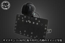 マイクロフォンテールランプ(ブラック)　SN/CCN専用