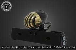 アンティークバードゲージテールランプ(真鍮)　SN/CCN専用
