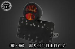 サイドナンバーKIT & DUOテールランプ(FUCKU)ブラック　各車種専用取り付けステー付き