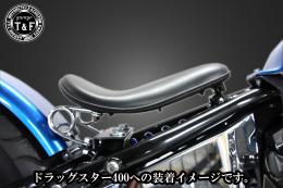 ドラッグスター400　BSソロシート&スプリングマウントローマウントタイプ用ステーSET