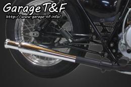 グラストラッカー250　ステンレストランペットマフラー(ステンレス)スリップオン