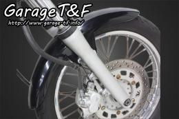 ドラッグスター250　フロントフェンダー(スタンダード)