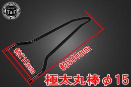 エリミネーター250V　純正フェンダー専用シーシーバーショート(ブラック)