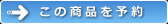 予約